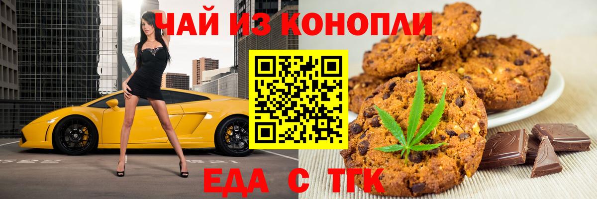 Canna-Cookies конопля  Вход с VPN  Можайск 