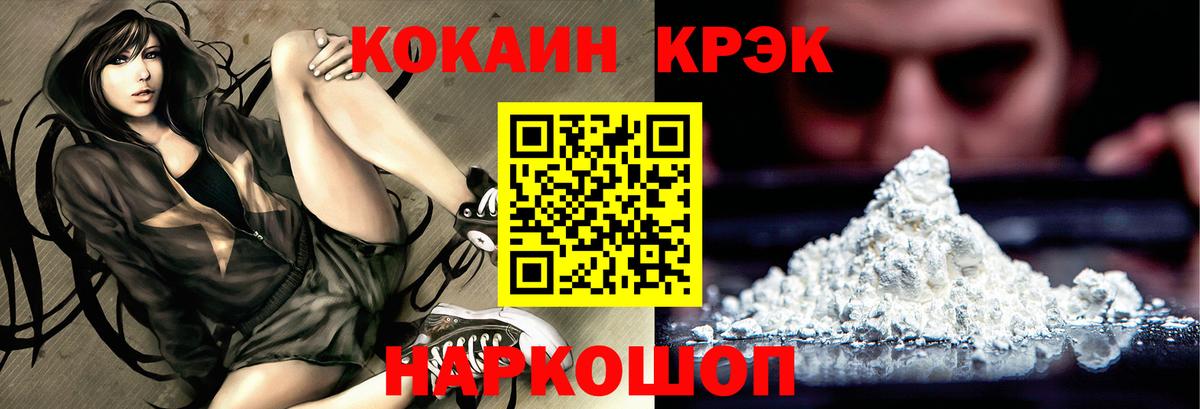 Cocaine FishScale Можайск