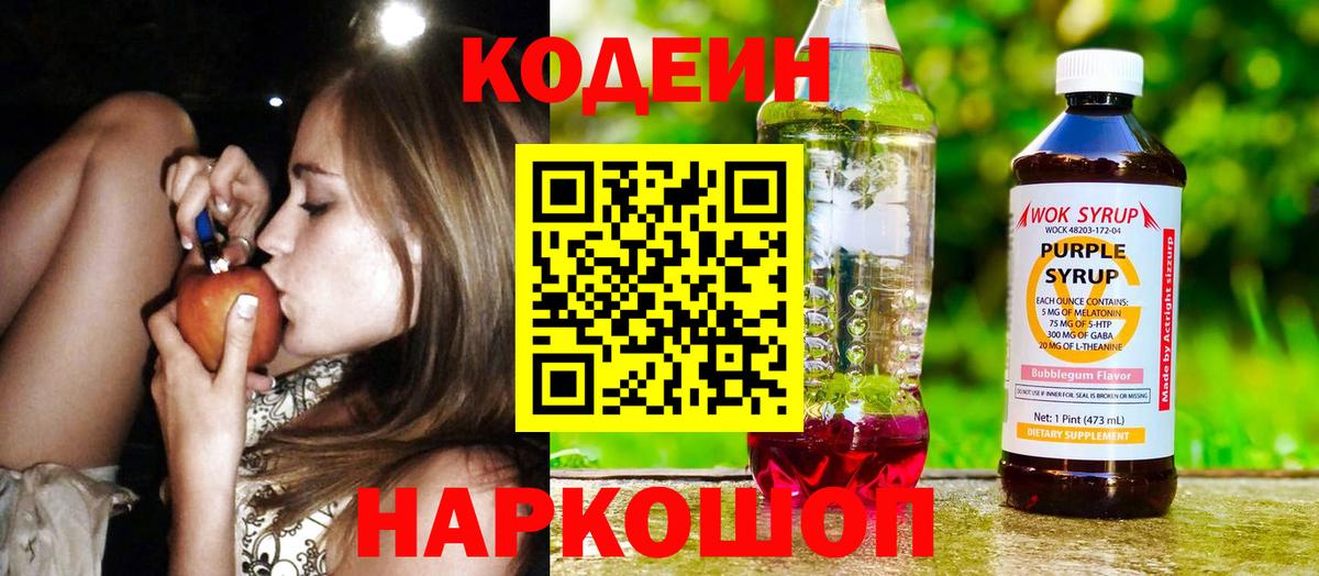 Кодеиновый сироп Lean напиток Lean (лин)  Вход с VPN  Можайск 