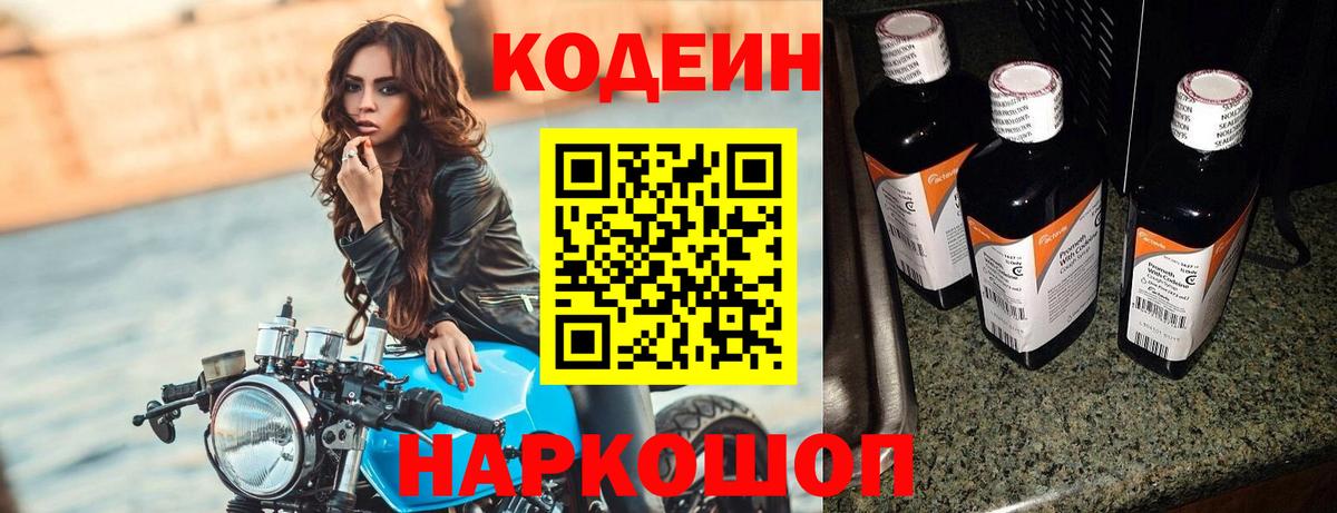 Кодеиновый сироп Lean напиток Lean (лин) Можайск