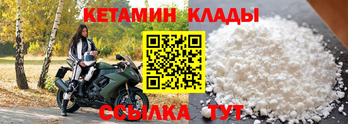 КЕТАМИН VHQ  Вход с VPN  Можайск 