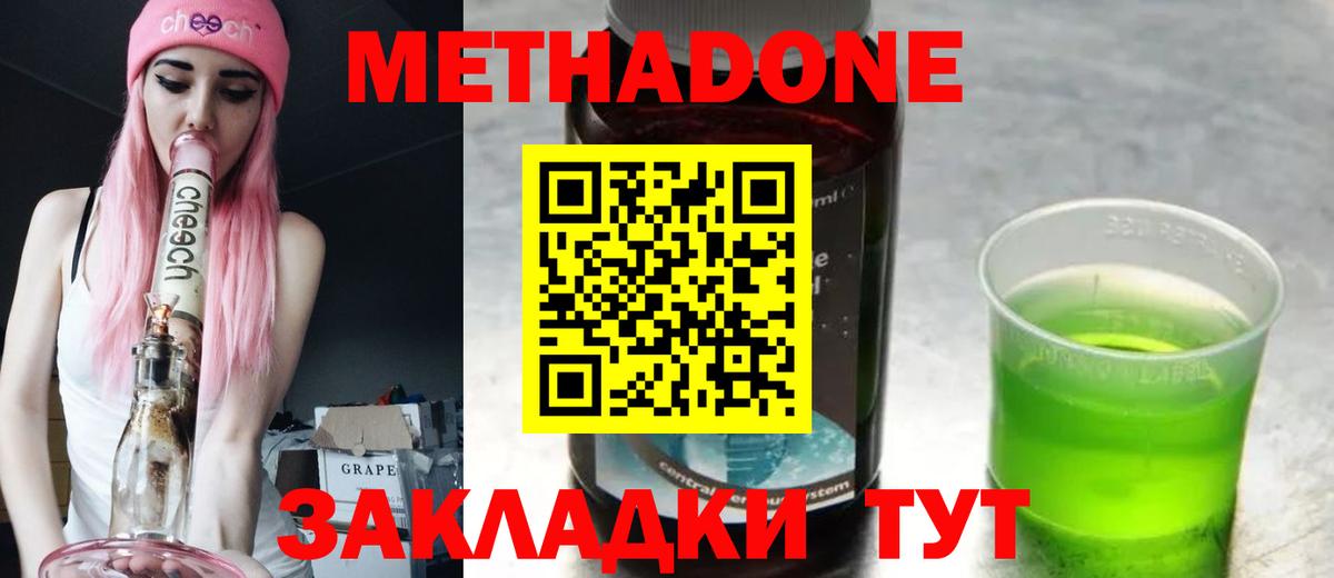 Можайск  Метадон methadone  Вход с VPN  Метадон кристалл 