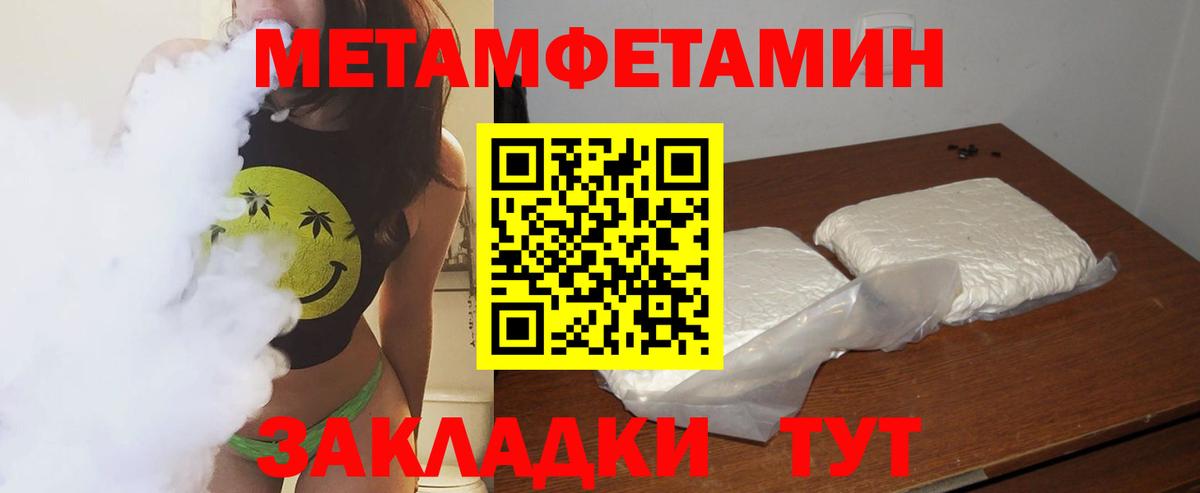 Первитин пудра  Вход с VPN  Метамфетамин  Можайск  Первитин пудра 