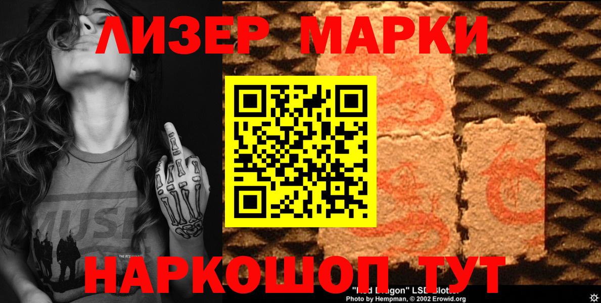 Наркотические марки 1,8мг Можайск